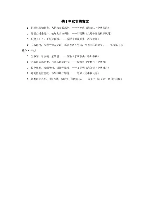 关于中秋节的古文