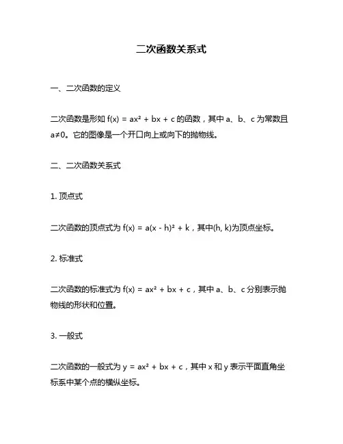 二次函数关系式