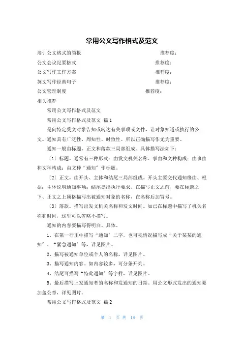常用公文写作格式及范文