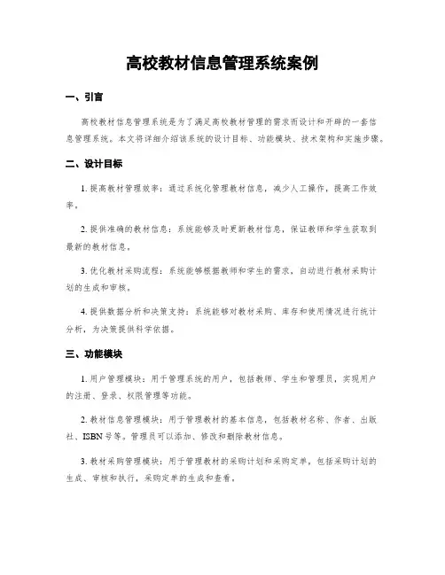 高校教材信息管理系统案例