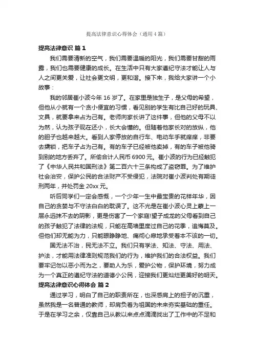 提高法律意识心得体会（通用4篇）