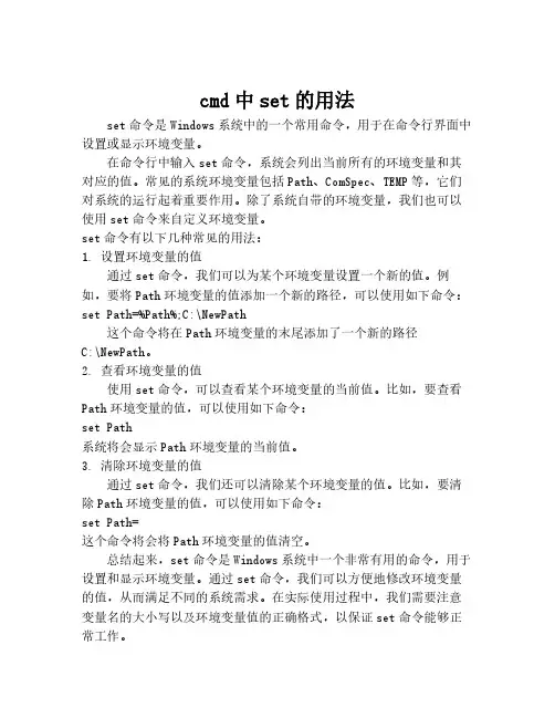 cmd中set的用法