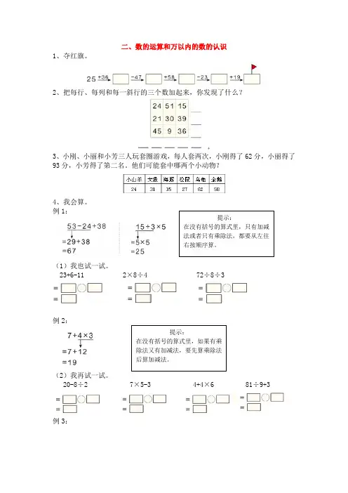 二年级下册数学试题-数的运算和万以内的数的认识-人教版(含答案)