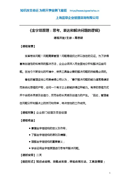 金字塔原理：思考、表达和解决问题的逻辑