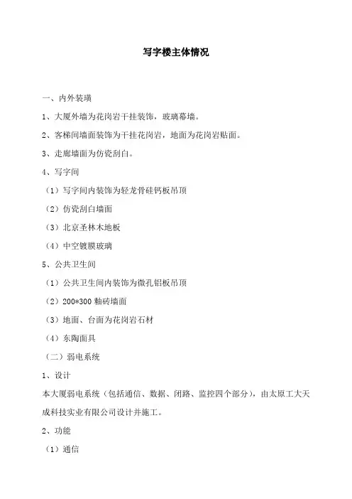 大厦总体情况介绍.