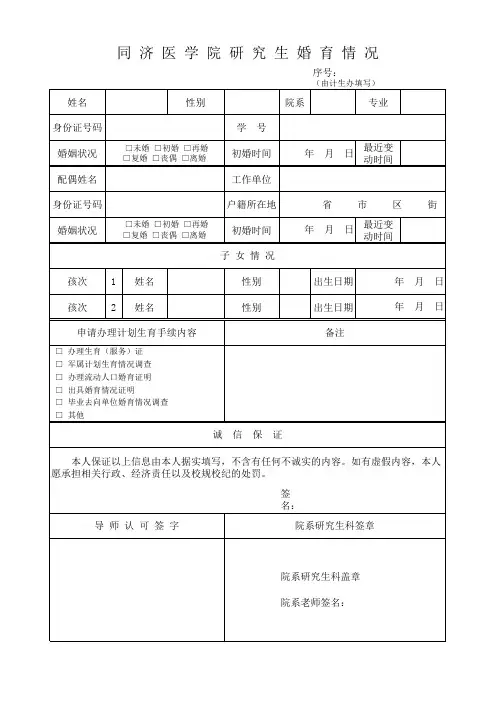 在校研究生生婚育情况表