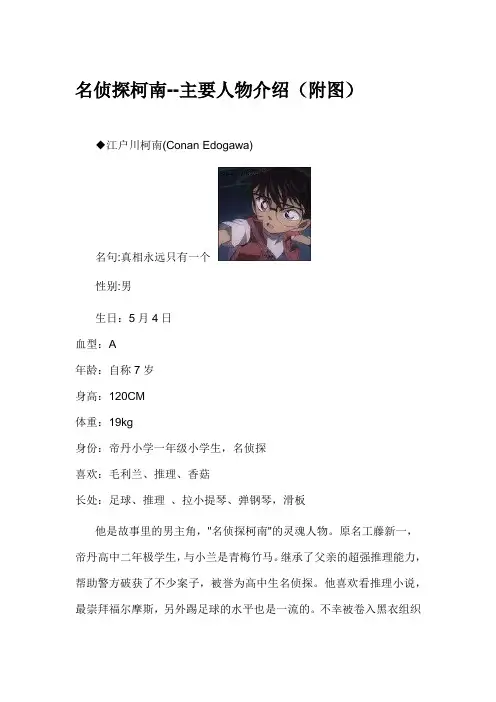 名侦探柯南--主要人物介绍(附图)