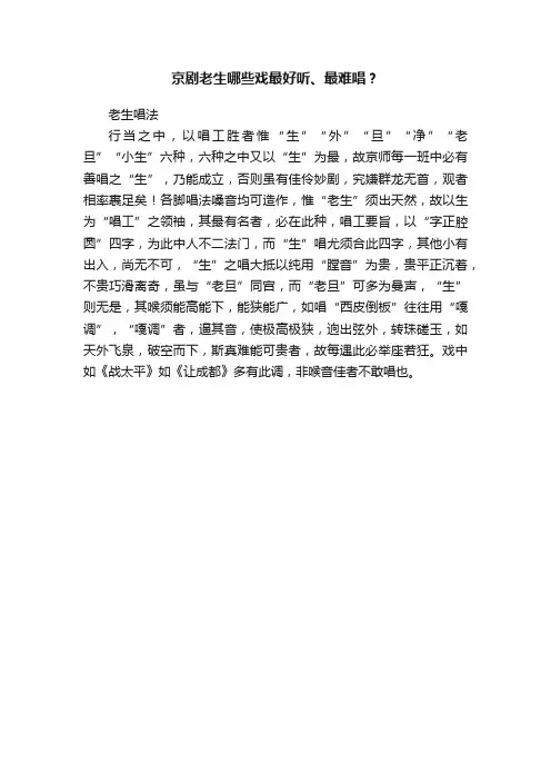 京剧老生哪些戏最好听、最难唱？
