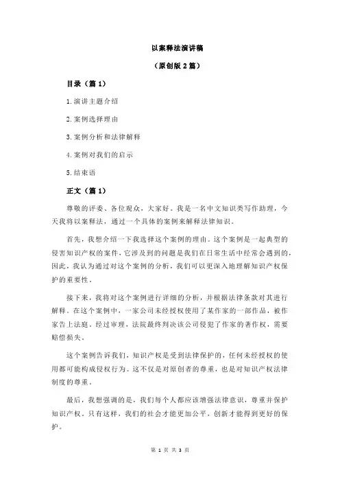 以案释法演讲稿