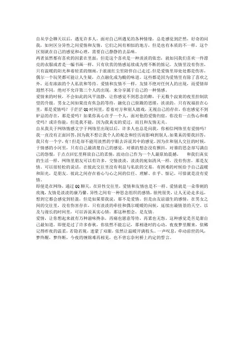 爱情和友情的区别