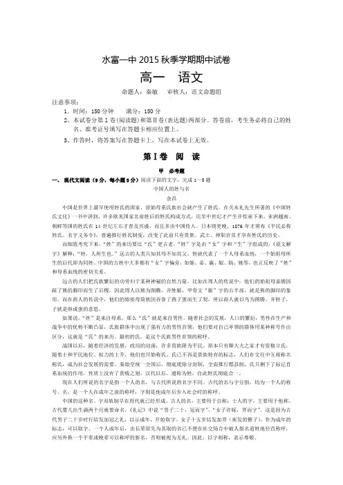 云南省水富一中2015-2016学年高一语文上册期中试题