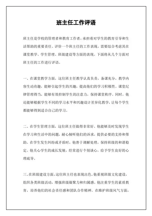 班主任工作评语