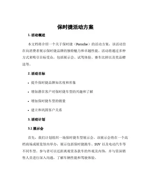 保时捷活动方案