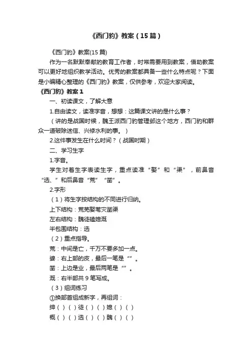 《西门豹》教案（15篇）