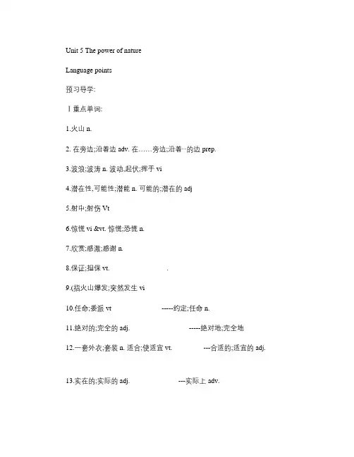 选修6unit5知识点..doc