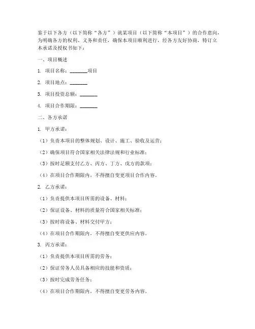 五方承诺及授权书