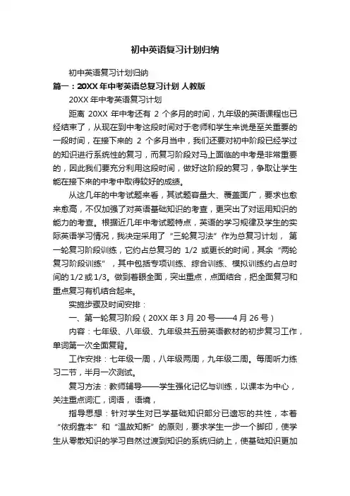 初中英语复习计划归纳