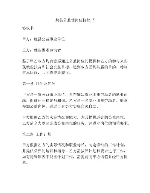 魏县公益性岗位协议书