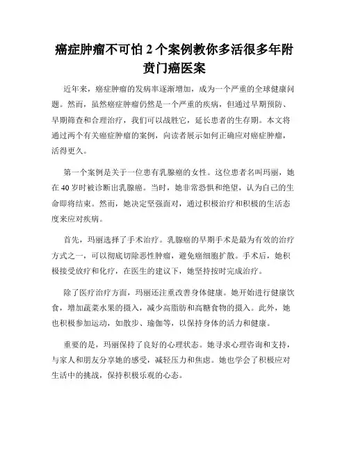 癌症肿瘤不可怕2个案例教你多活很多年附贲门癌医案