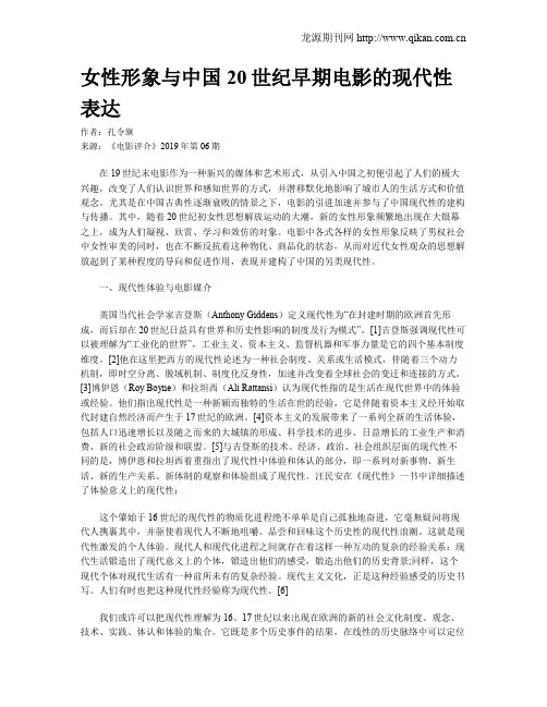 女性形象与中国20世纪早期电影的现代性表达