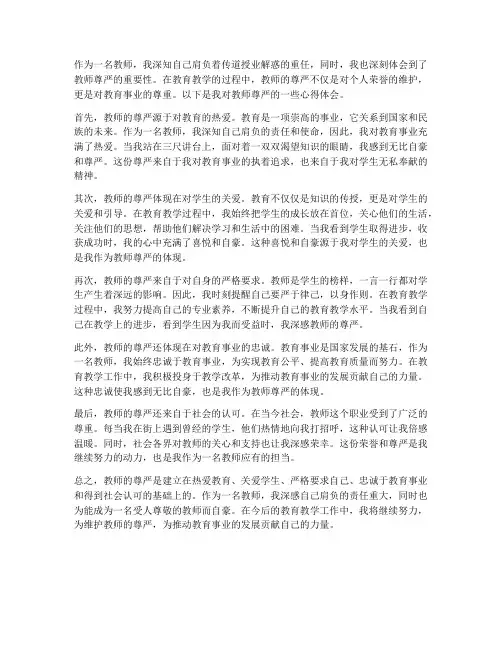 教师的尊严的心得体会