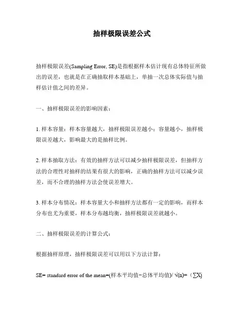 抽样极限误差公式