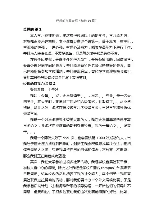 经理的自我介绍（精选19篇）