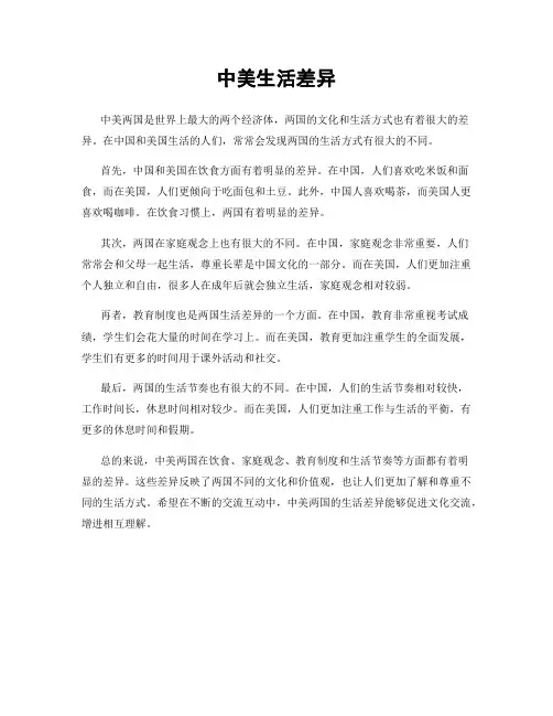 中美生活差异