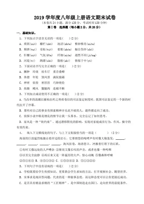 部编版 2019学年度八年级上册语文期末试卷及答案