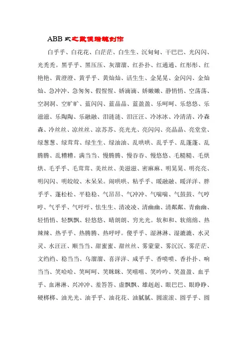 照样子写词语