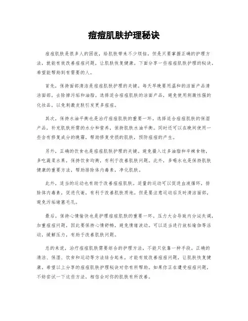 痘痘肌肤护理秘诀