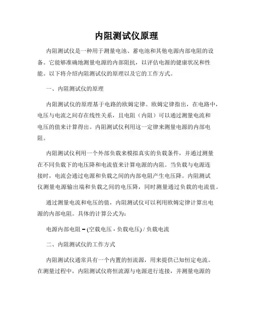 内阻测试仪原理