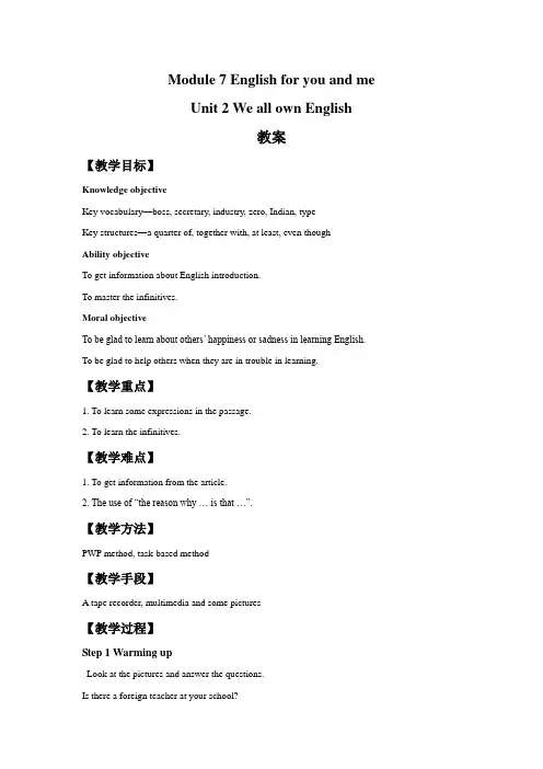 外研版九年级英语下册Module 7 English for you and me Unit 2 We all own English教案