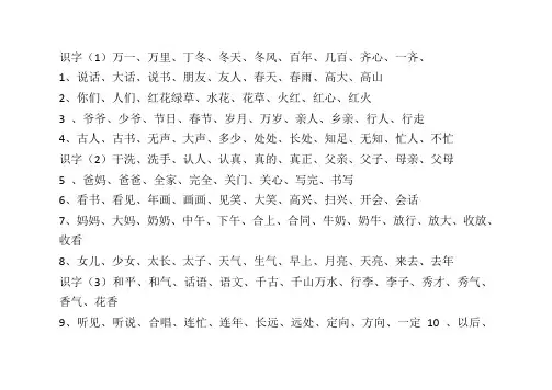 人教版一年级语文词语