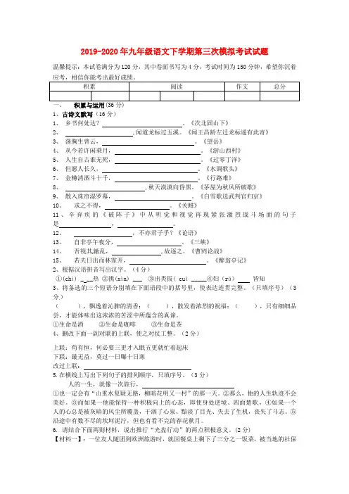 2019-2020年九年级语文下学期第三次模拟考试试题