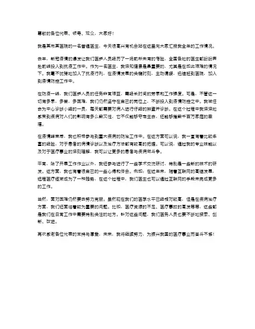 人大代表述职报告医生