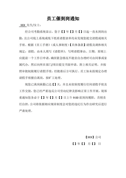 催到岗通知(范本)