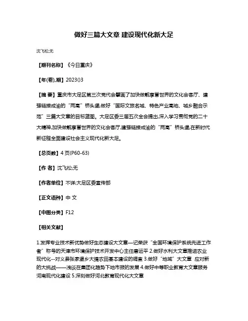 做好三篇大文章 建设现代化新大足