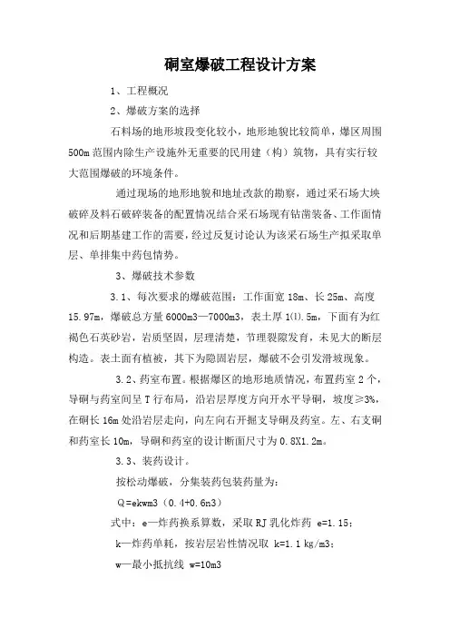 硐室爆破工程设计方案