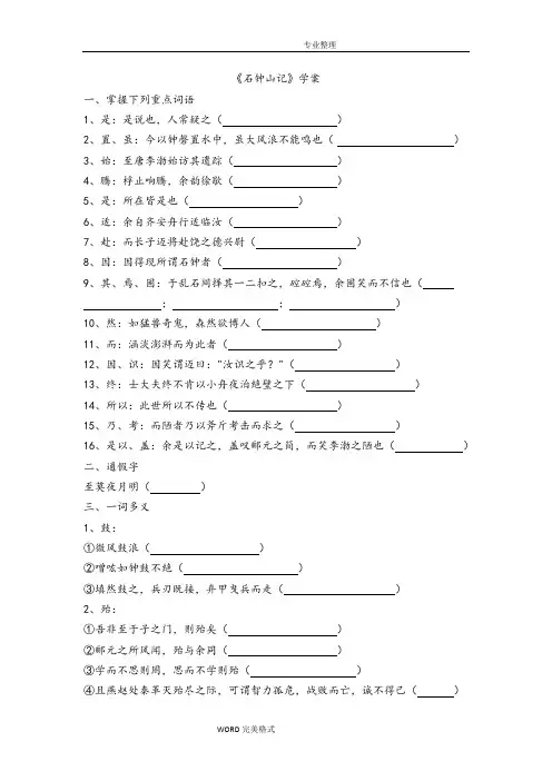 《石钟山记》学案含答案解析