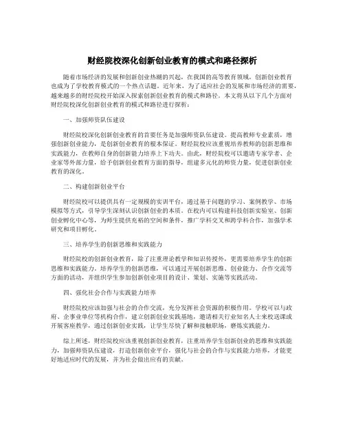 财经院校深化创新创业教育的模式和路径探析