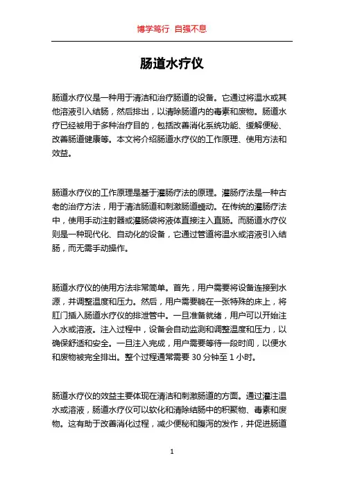 肠道水疗仪
