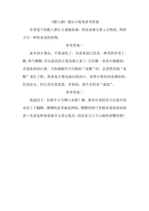 六年级下册第二课小练笔“饺子”150字