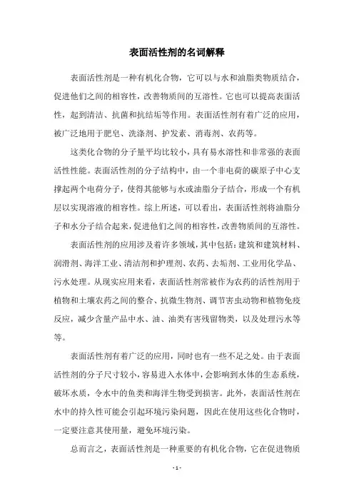表面活性剂的名词解释