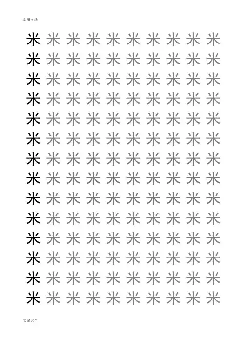 米字格幼儿练字本