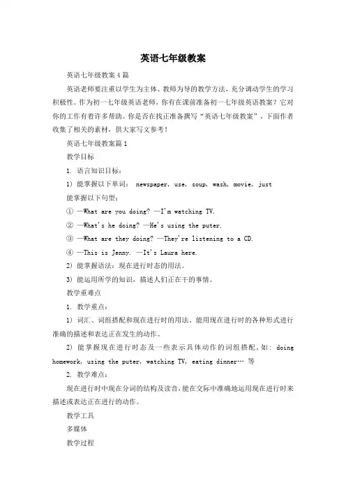 英语七年级教案