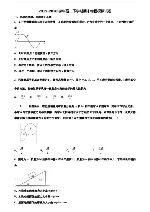 山东省烟台市2020年新高考高二物理下学期期末学业质量监测试题