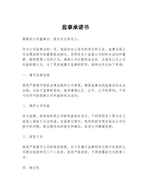 监事承诺书