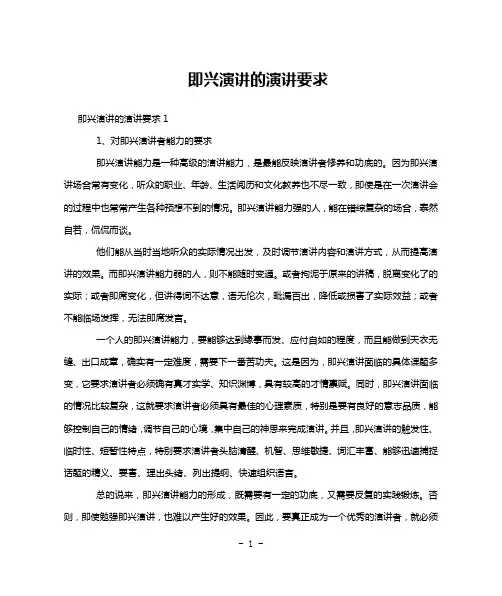 即兴演讲的演讲要求