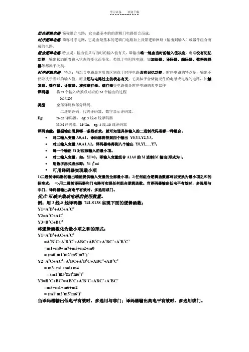 数字逻辑名词解释